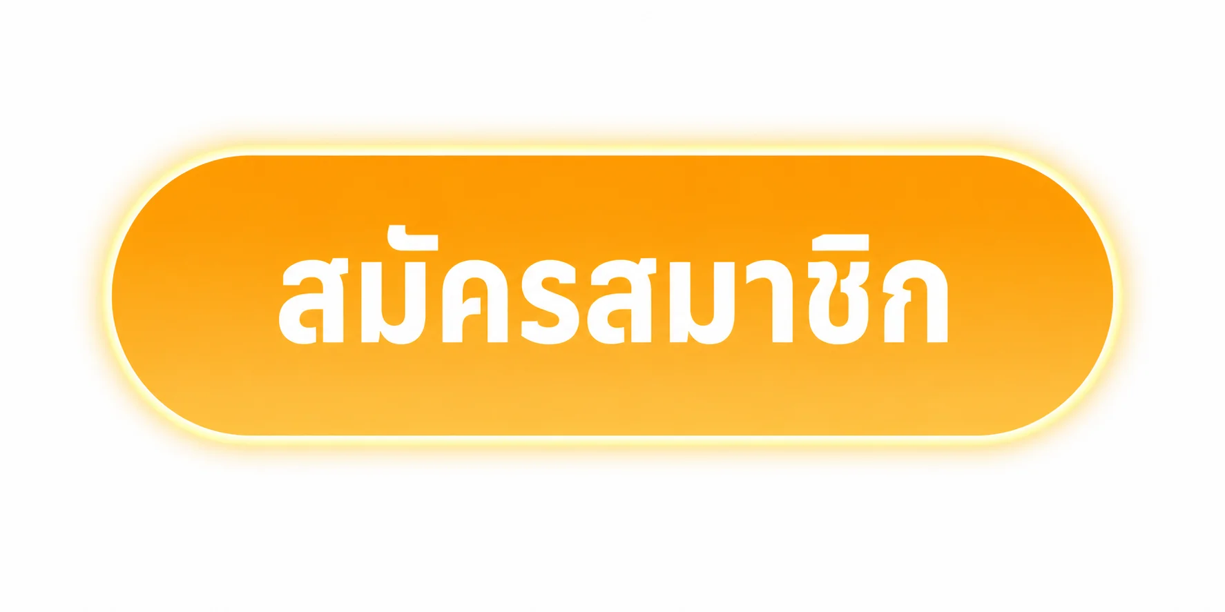ปุ่มสมัครสมาชิก ONEHENG888 เข้าเล่นทันที
